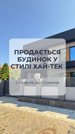 Продаєься будинок в стилі Хайтек - фото 1