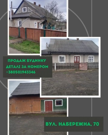 Продається будинок село Камʼянка - фото 1