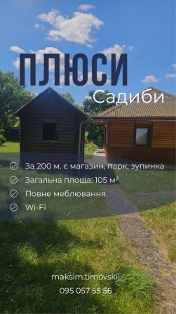 Дача біля Дністра. Цікавий об'єкт для інвестицій - фото 1