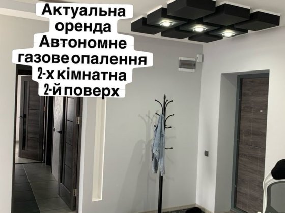 Актуальна оренда.Автономне газове опаленнч Шептицкий