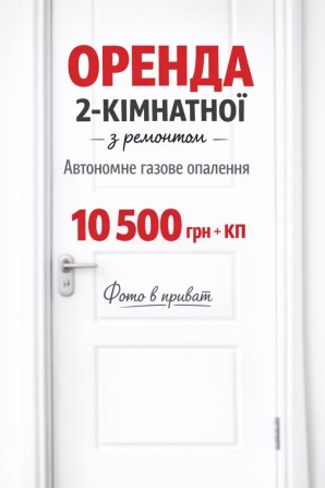 2 кім з автономно газовим опаленням - фото 1