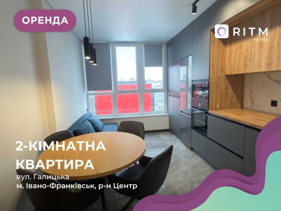 Перша здача! Оренда 2-к. квартири в центрі, вул. Галицька Ивано-Франковск