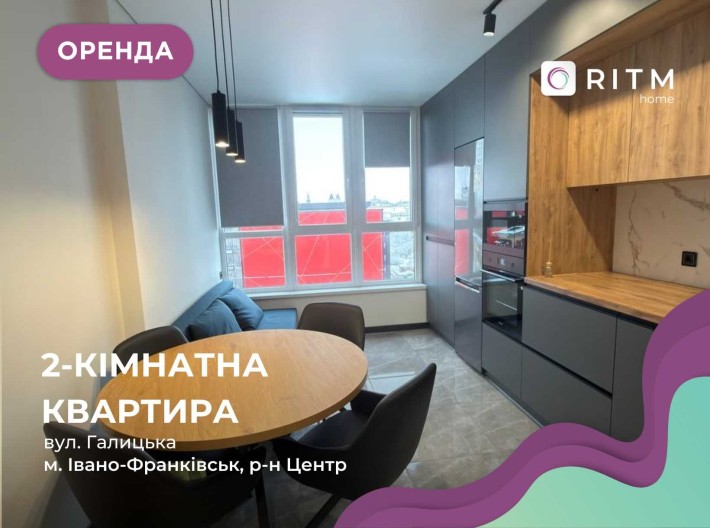 Перша здача! Оренда 2-к. квартири в центрі, вул. Галицька - фото 1