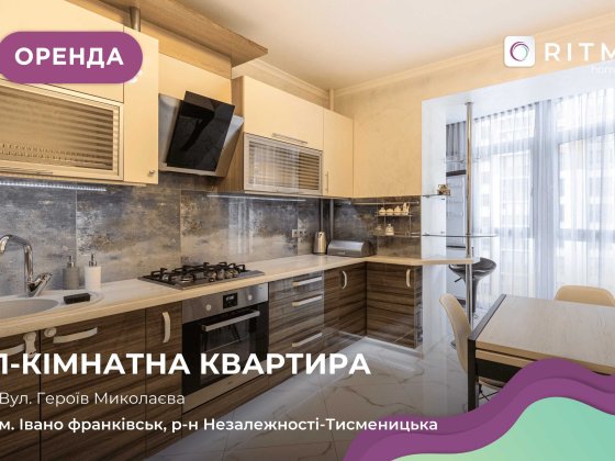 Здається в довгострокову оренду 1-кімнатна квартира в ЖК Паркова Алея Ивано-Франковск