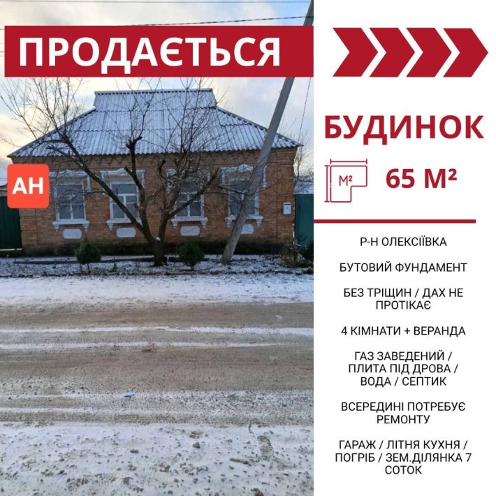 Продається добротний 4-к будинок, р-н Катранівка - фото 1