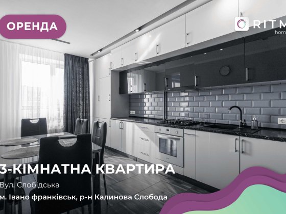 Пропонується в оренду простора 3-кімнатна квартира Ивано-Франковск