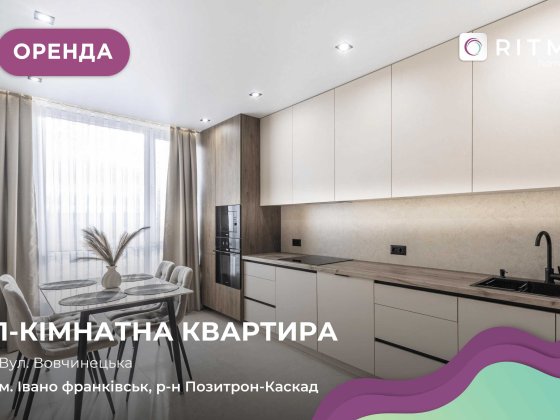 Здається в оренду стильна однокімнатна квартира Ивано-Франковск