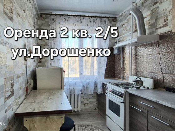Здам 2кв.2/5 вул.Дорошенко (Автовокзал) Кривой Рог