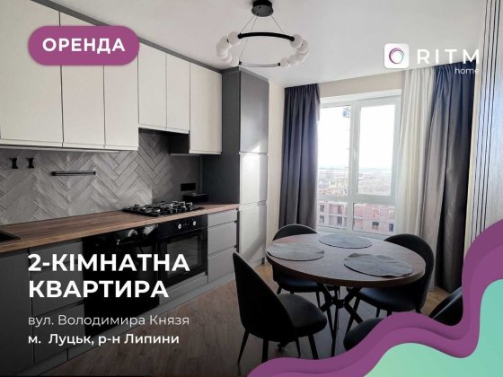 2-к. квартира в ЖК Перший Квартал - перше поселення! Луцк