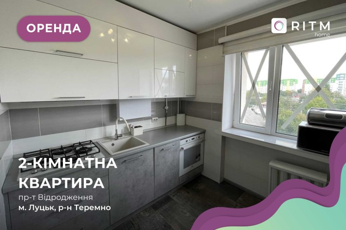 Оренда затишна 2-кімнатна квартира на проспекті Відродження - фото 1