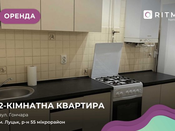 Здається двокімнатна квартира з комфортним плануванням Луцьк