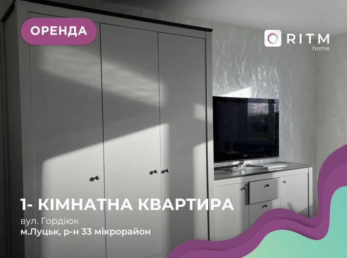 1-к. кв. з новим ремонтом у Луцьку, вул. Гордіюк, біля ТЦ «Глобус» - фото 1