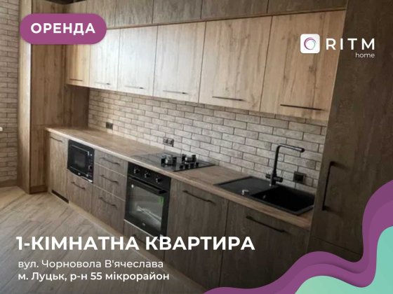 Оренда 1-кімнатної квартири в ЖК «Варварівка», вул. Чорновола Луцк