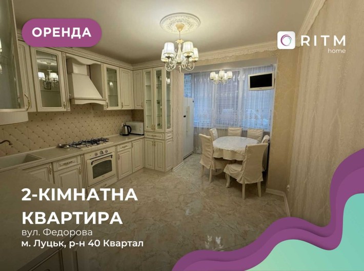 Здається 2-к. квартира по вул. Федорова - фото 1