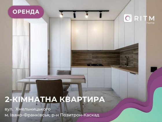 Оренда 2-кімнатної квартири 62 м² з дизайнерським ремонтом! Ивано-Франковск
