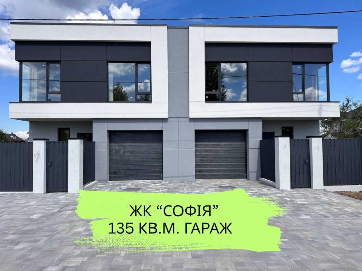 ‼️ЖК СОФІЯ Дуплекс 135 кв.м Гараж‼️Центральн, комунікації‼️Забудовник - фото 1