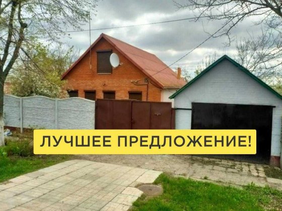 70 тыс.$ ‼️Добротный дом с. Малая Рогань 100 кв.м.‼️ Гостевой дом/Баня Харків