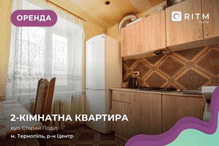 Здається простора 2-кімнатна квартира в самому центрі міста - фото 1