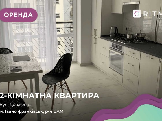 Оренда сучасної 2-кімнатної квартири в ЖК «Левада Затишна» Ивано-Франковск