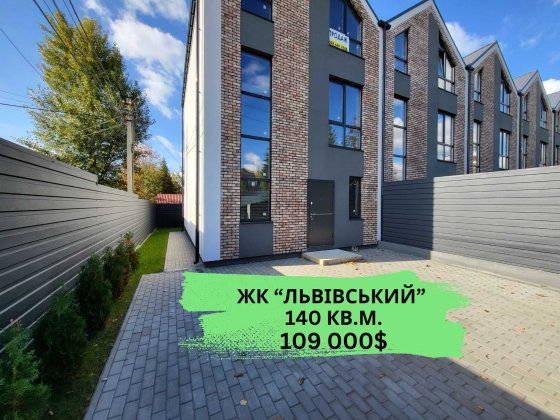 Таунхаус 140 кв.м.  Ділянка 2 сотки ЖК Львівський Без комісії Петропавлівська Борщагівка