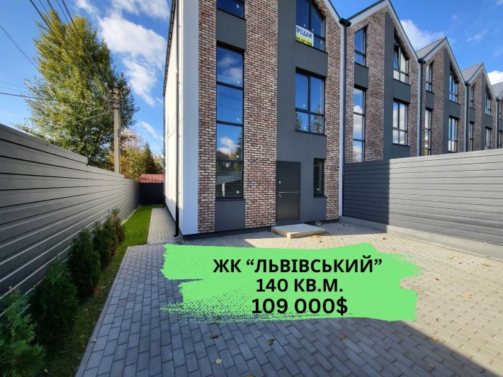Таунхаус 140 кв.м.  Ділянка 2 сотки ЖК Львівський Без комісії - фото 1