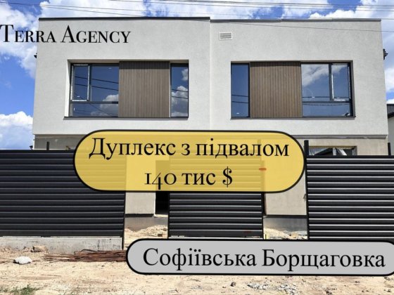 Дуплекси з підвалом на Софіївській Борщагівці за 140тис$/поруч Маєток Софіївська Борщагівка