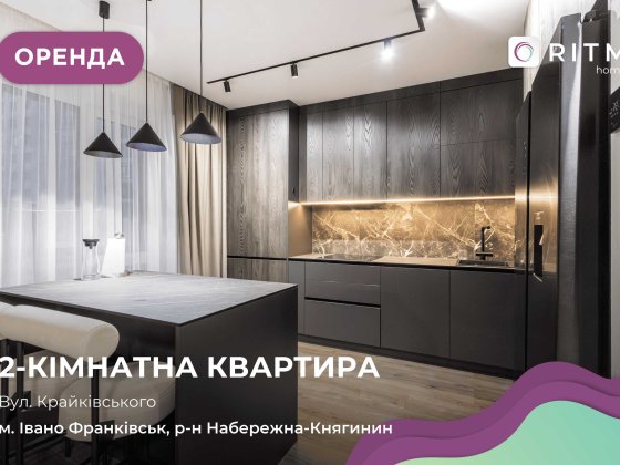Здається простора та сучасна квартира площею 89 м² Ивано-Франковск