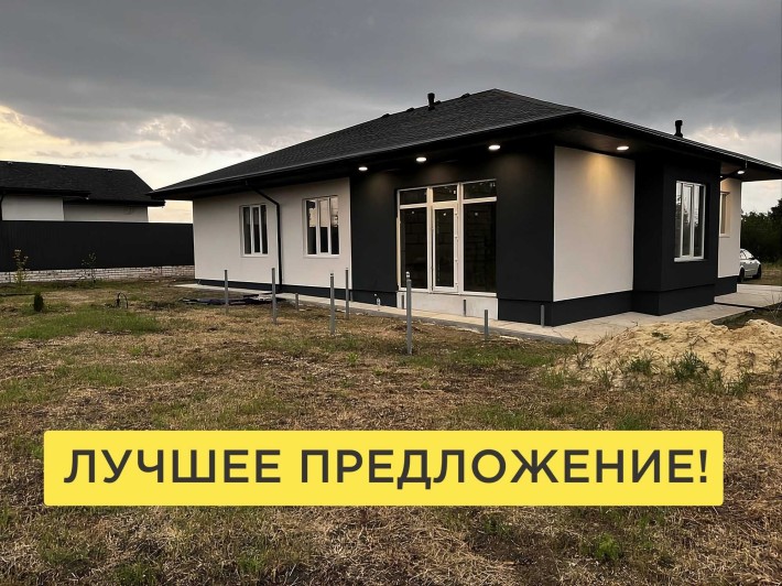 150 тыс.$ ‼️НОВЫЙ ДОМ 140 кв.м 4комн‼️ Большая Даниловка/15 соток - фото 1