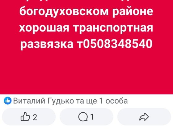 Продам дом в богодуховском районе с полковая никитовка Харків