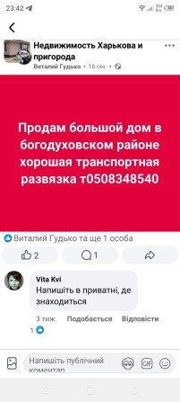 Продам дом в богодуховском районе с полковая никитовка - фото 1