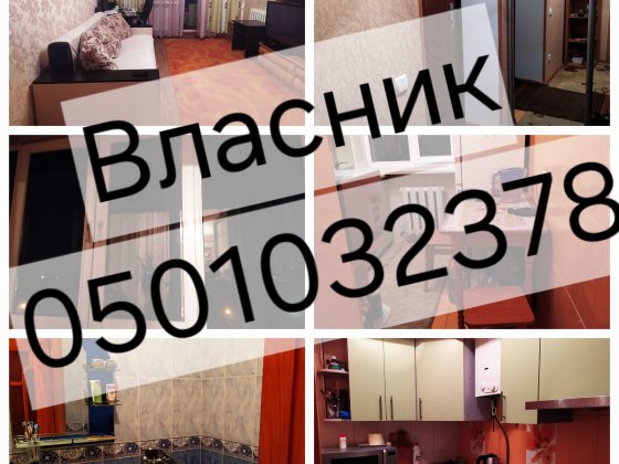 Від власника! ​Терміново! Затишна 1-к квартира на Київській Вінниця