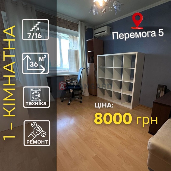 Здам 1-к квартиру з ремонтом | Перемога-5 | Бульвар Слави - фото 1