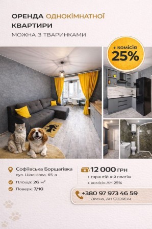 Комісія 25% Оренда теплої квартири, Софіївська Борщагівка - фото 1