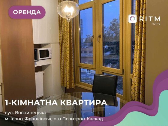 Здається в оренду 1-кімнатна квартира по вул. Вовчинецька Ивано-Франковск