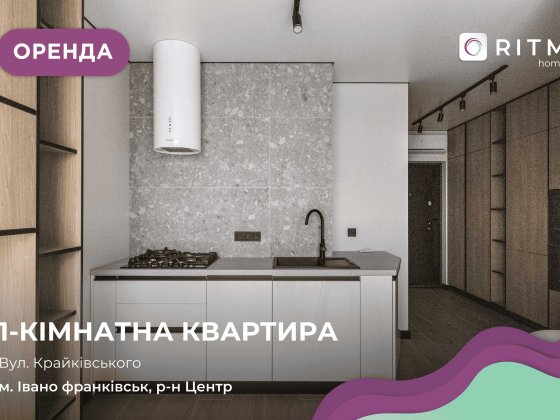 Здається стильна квартира після авторського дизайнерського ремонту Ивано-Франковск