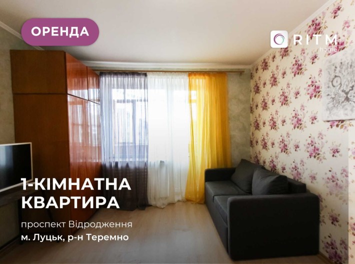 Здається затишна 1 кім. квартира за проспектом Відродження - фото 1