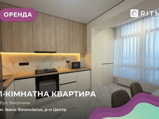 Оренда однокімнатної квартири у Височанах | ЖК «Центральне містечко» Івано-Франківськ