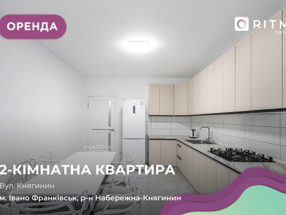 Здається в оренду 2-кімнатна квартира — перша здача! Івано-Франківськ
