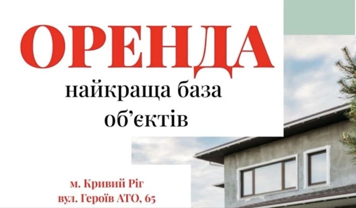 Найкраща база обʼєктів в оренду - фото 1