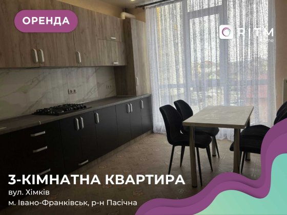 3-к. квартира на Пасічній, вул. Хіміків Ивано-Франковск