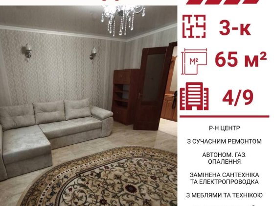 Здається в оренду 3-к квартира в Кропивницькому, р-н Центр Кропивницький