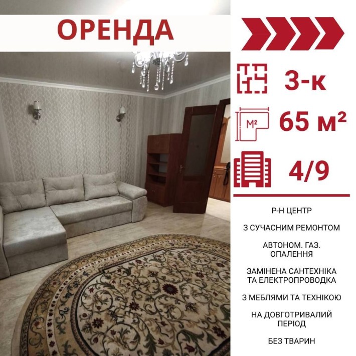 Здається в оренду 3-к квартира в Кропивницькому, р-н Центр - фото 1