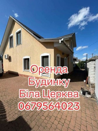 ‼️ОРЕНДА вишуканого будинку Біла Церква - фото 1