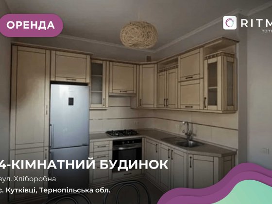 Здається в оренду сучасний будинок типу дуплекс з авторським ремонтом Тернопіль