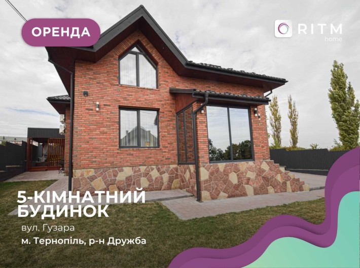 5-к. будинок 176 м2 з власним подвір’ям за вул. Гузара - фото 1