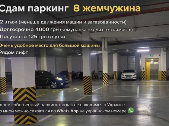Паркинг 8 Жемчужина → Аренда