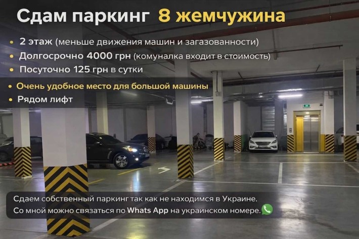 Паркинг 8 Жемчужина → Аренда - фото 1