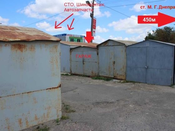 Гараж, Героев Днепра, Оболонский пр-т Київ