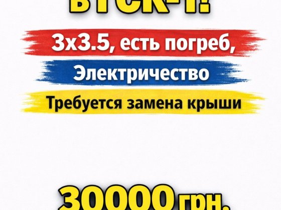 Продам гараж в ГСК 1 Лозовая