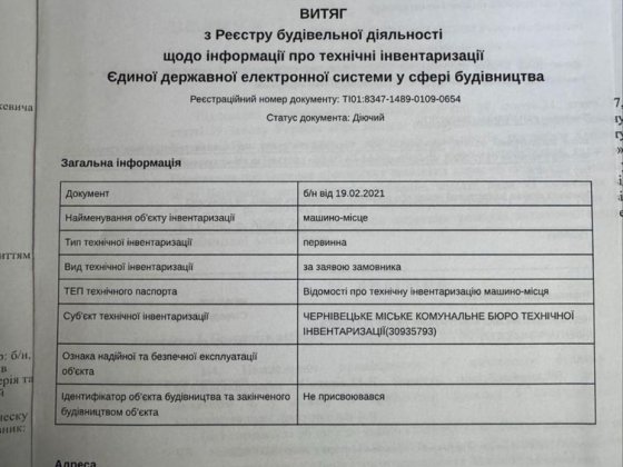 ЖК Водограй парко місце Чернівці